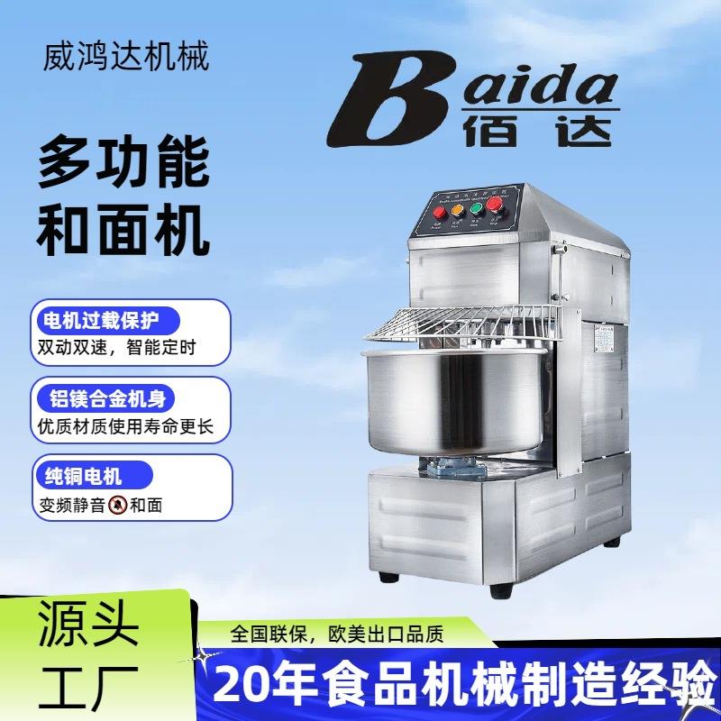 20L/30L双动双速和面机智能定时商用揉面机不锈钢全自动搅面