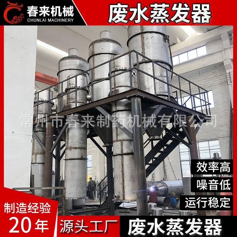 蒸发器500公斤1吨2吨3吨5吨强制循环三效双效废水蒸发结晶器厂家