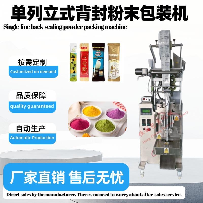 单列背封粉末立式包装机单列立式粉末包装机粉剂咖啡奶粉