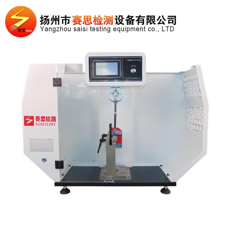 制造强度测试机全自动冲击试验设备数显简支梁冲击试验机