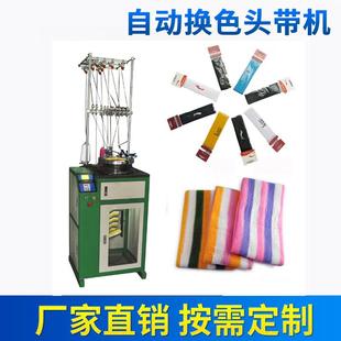 网球运动头带机网球头带机换色头圈机头圈针织机