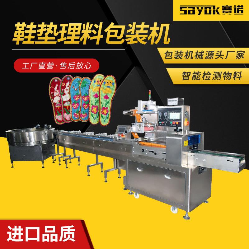 全自动鞋垫脚垫生产机器设备液体理料封口机械称重装袋厂家