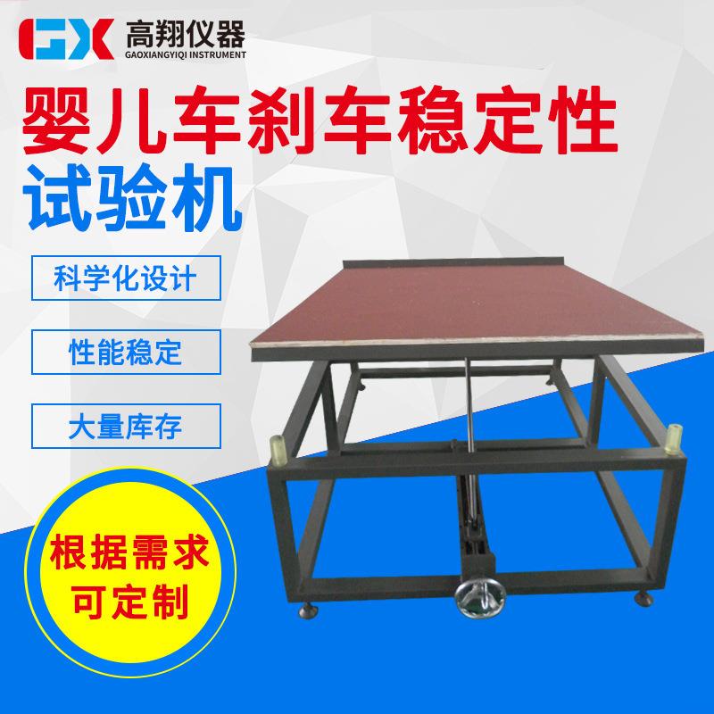 婴儿车刹车稳定性试验机手推车刹车试验机动态耐久测试仪