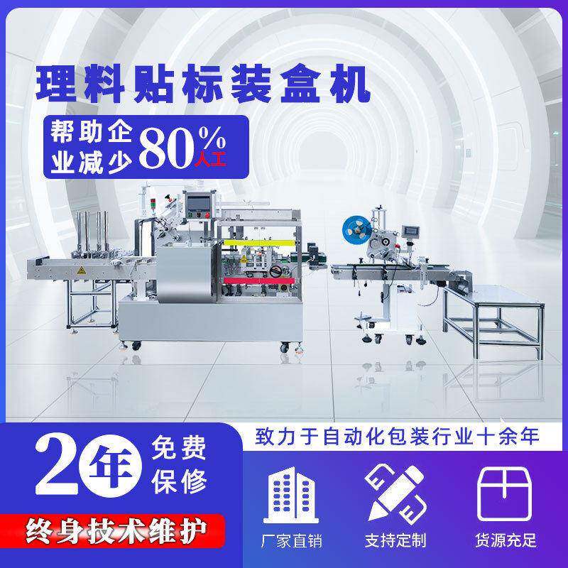 速全自动装盒机化妆品牙膏软管片状速理料包装生产设备