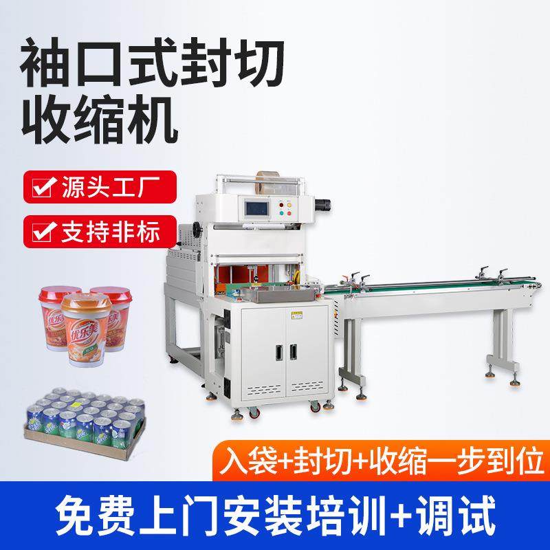 袖口式封切收缩机套膜封切机饮料瓶热缩膜收缩封切包装机,清洗/食品/商业设备,其他食品加工设备,淘宝优惠券,粉丝福利购,淘宝优惠卷