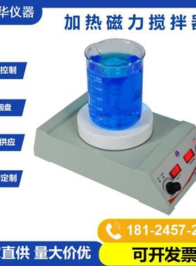 HSHS-127R数显加热型磁力搅拌器5寸圆盘LED控温磁力搅拌机全新