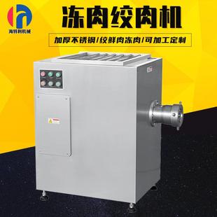 全自动食品冻肉绞肉机大型多功能带骨绞肉机商用不锈钢鲜肉碎肉机