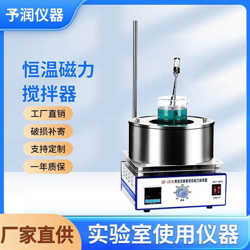 数显集热式磁力搅拌器实验室水浴锅加热油油浴锅导热油两用恒温