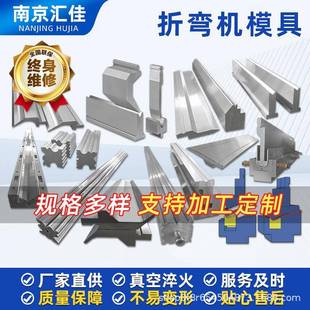 汇佳数控成型模折弯机模具上下模折弯机弯刀可接受来图定制