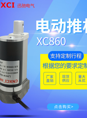 860升降器小型电动推杆直线伸缩杆A12v直流大推力往复电缸微型24v