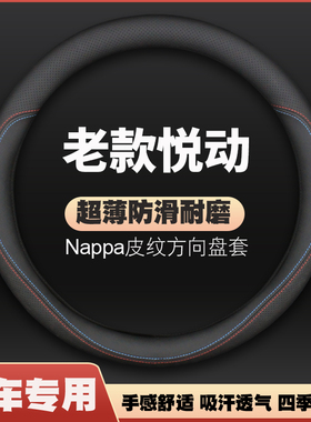 现代悦动老款08/09/10/11/15/16年2010/2011款方向X盘套薄皮车把