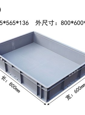 E86148周转箱塑料物流运输筐长方形加厚O工业收纳盒养龟养殖盆