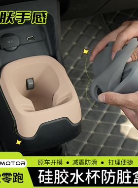 专用24款零跑T03车水t杯储物盒中控置物收纳盒水杯槽硅胶车载改装