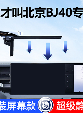 24款北京bj40手机车载支架专用bj60手机车支Q架汽车用品大全改装