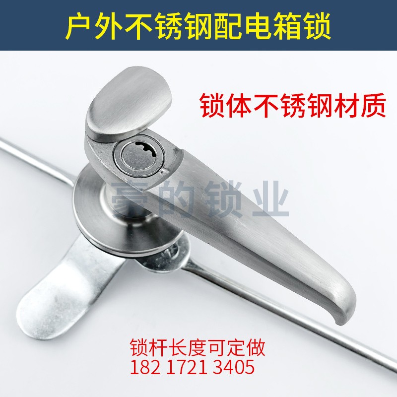 户外不锈钢配电箱把手锁开关控制C柜门锁带把手天地连杆锁带防水