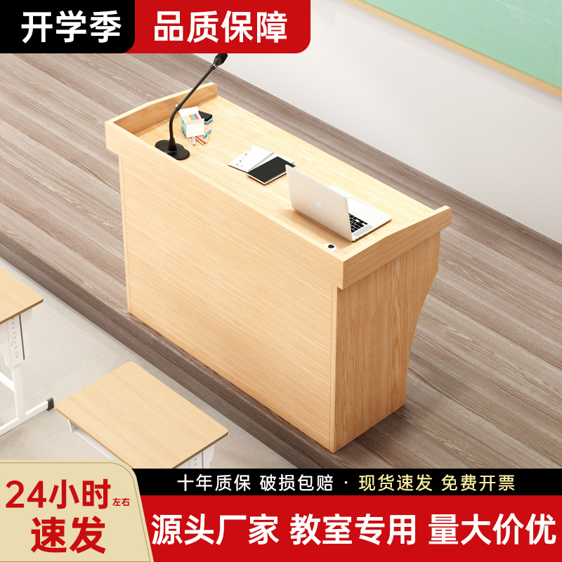 老师讲台教室讲桌培训讲课桌学校C小讲台会议室发言台多媒体演讲