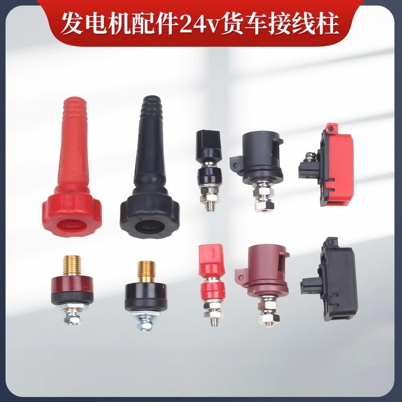 24v汽油发电机k接线柱驻车快速接头分线端子正负极连接线接头桩头