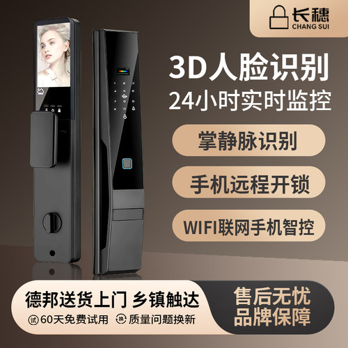 长穗人脸识别智能密码门锁全自动指纹锁家用免开电子锁