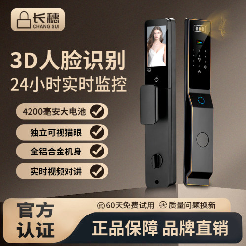 长穗智能锁掌纹识别智能门锁指纹密码公寓电子锁