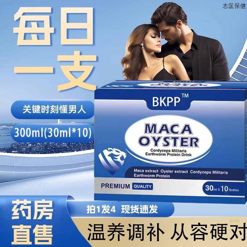 玛咖牡蛎蛹虫草蓝瓶地龙蛋白饮官方正品正品店小蓝瓶男配加红牛