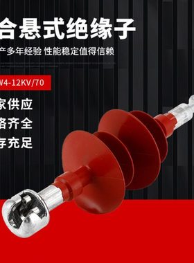 10KV复合悬式绝缘子FXBW4-10/70户外压 FXBW4-10/100绝缘子