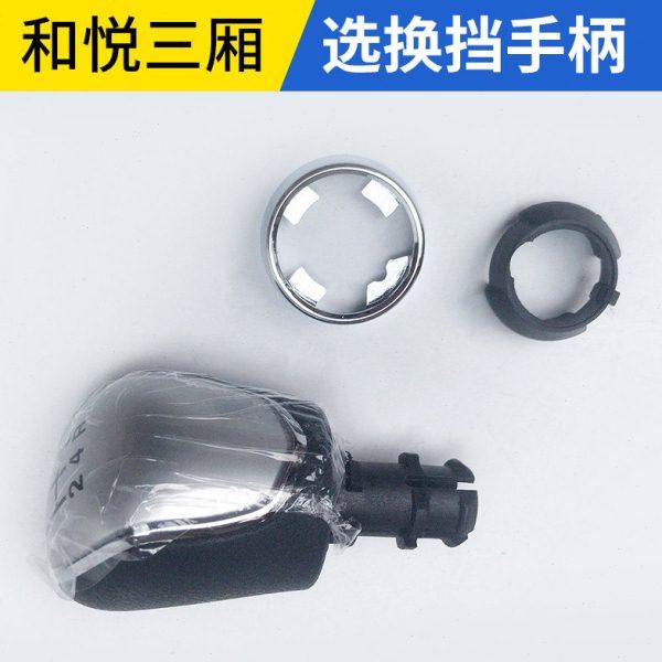 适配江淮和悦B15档把头和悦RS三厢选档挂档手柄排档换挡杆手球