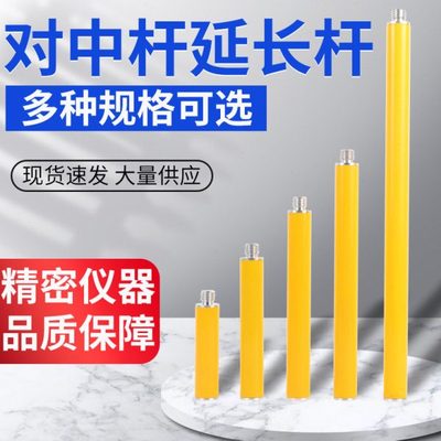 GPS RTK延长杆加长杆对中杆棱镜三脚架连接杆测量测绘精密嫁接杆