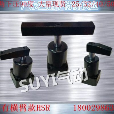 HSR双横臂转角下压气缸 SRC-R(L)-25X90 32*90/40*90 50*90 63*90