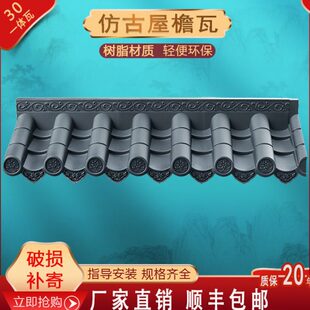 门头外树脂瓦仿古瓦片一体室内中式塑料檐围墙瓦琉璃瓦檐装饰屋房
