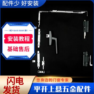 齐鲁国士断桥铝内平开改上悬窗内倒五金配件窗户铝合金安全锁推拉