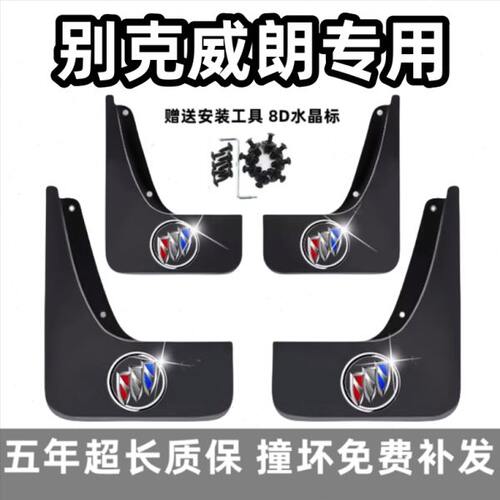 适用别克威朗pro挡泥板16 17 18 19 22款2023proGS专用前后轮档皮