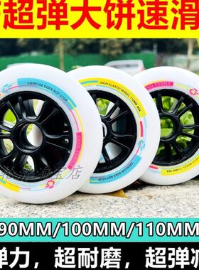 弹9011超马拉松CFMM弹速MM10度速超0耐磨轮高轮滑轮竞速速桩0MM轮