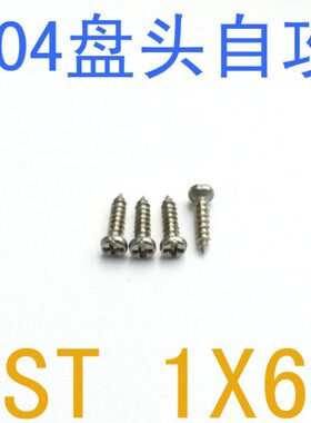 6ST不锈钢盘  千 11X头1st1.2盘ST自攻自攻螺丝st/6螺钉*头自攻1