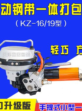 气动打包机一体一体/K钢带19气动打包机铁皮气动打包机6Z1组合带