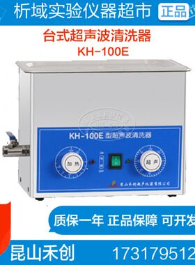 E0山10-超声波清洗器H昆型K禾创