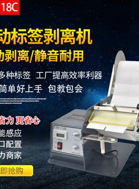 -机8不干胶 分离器 透明剥标C撕标标签FT机全自动11标签R剥离机