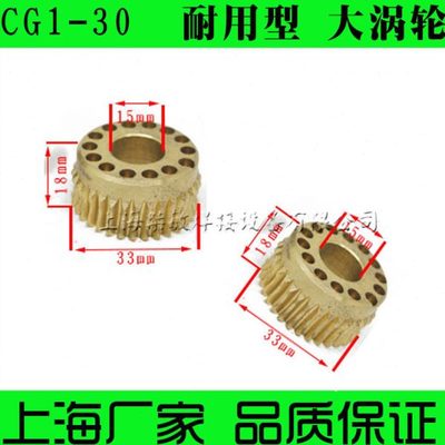 华威通用 CG1-30火焰自动切割机配件 全铜耐用型大涡轮 蜗轮