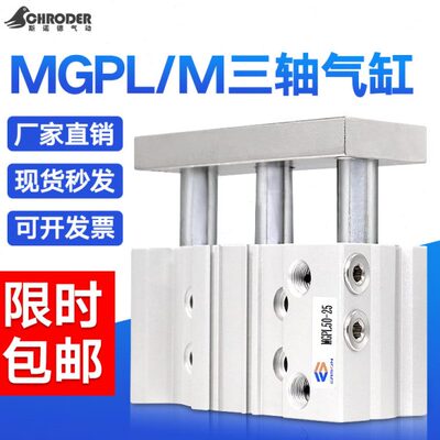 三轴三杆带导杆气缸长行程MGPL12/16/20/25/32/40/50/63/80/100