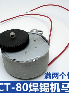 齿轮电机HC8齿轮送120厚 配件HCT0 锡 马达焊锡机脚踏焊锡机-T