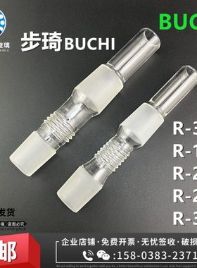 步琦旋蒸玻璃轴旋转轴蒸发管BUCHI R-210/R-100R-3旋转蒸发器配件