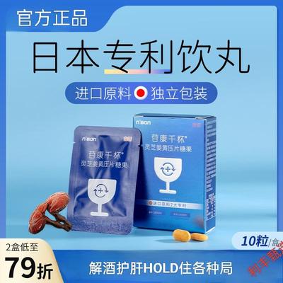 宫诺苷康千杯灵芝姜黄千杯片压片糖果解酒护肝应酬天然成份萃取