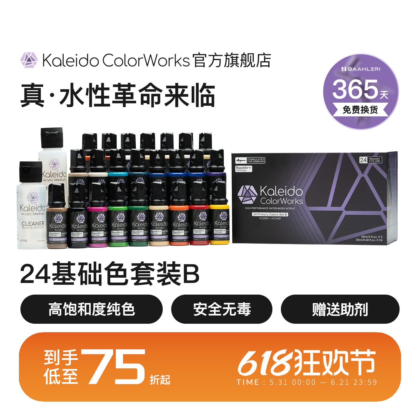 Kaleido伽利略24色基础套装B
