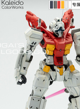 Kaleido伽利略水性漆高达模型sugai’s gelgoog(gq)原型配色方案