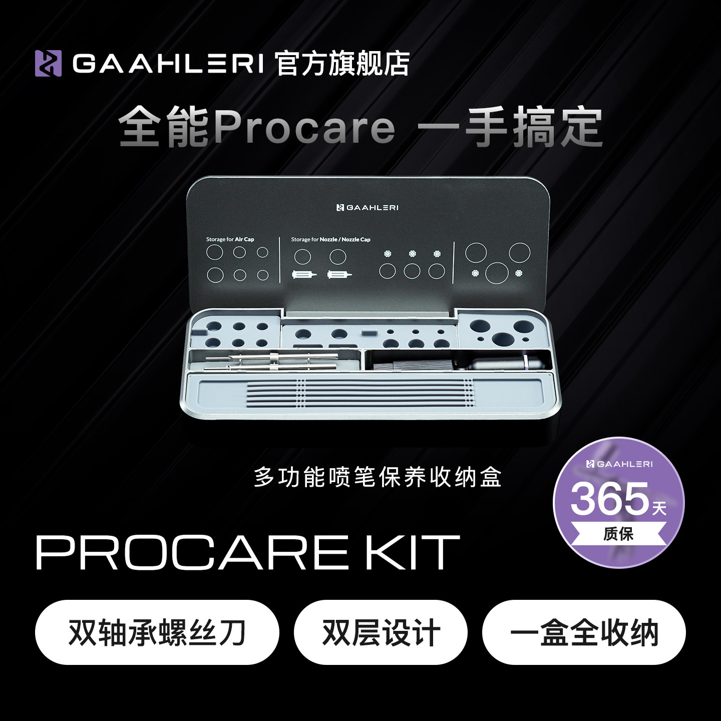 【伽利略】喷笔保养收纳盒图片
