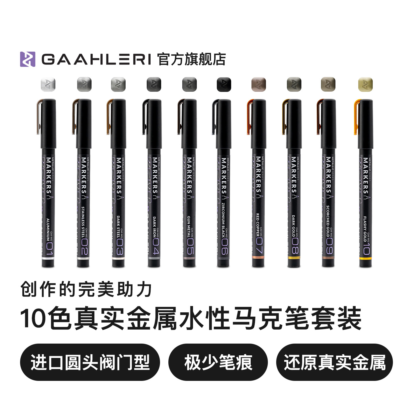 【旗舰】真实金属马克笔10色套装