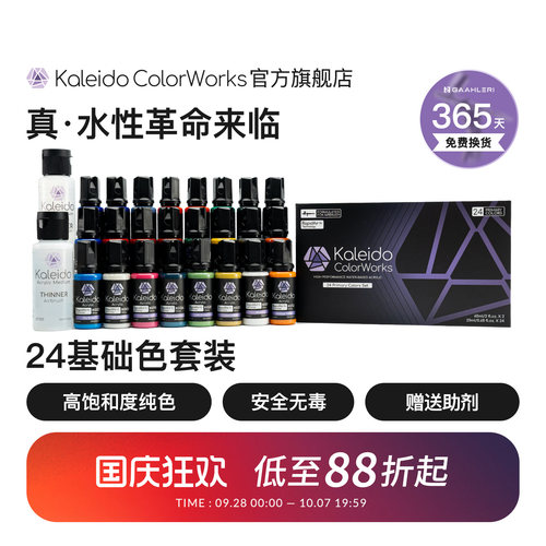 Kaleido基础色24色套装