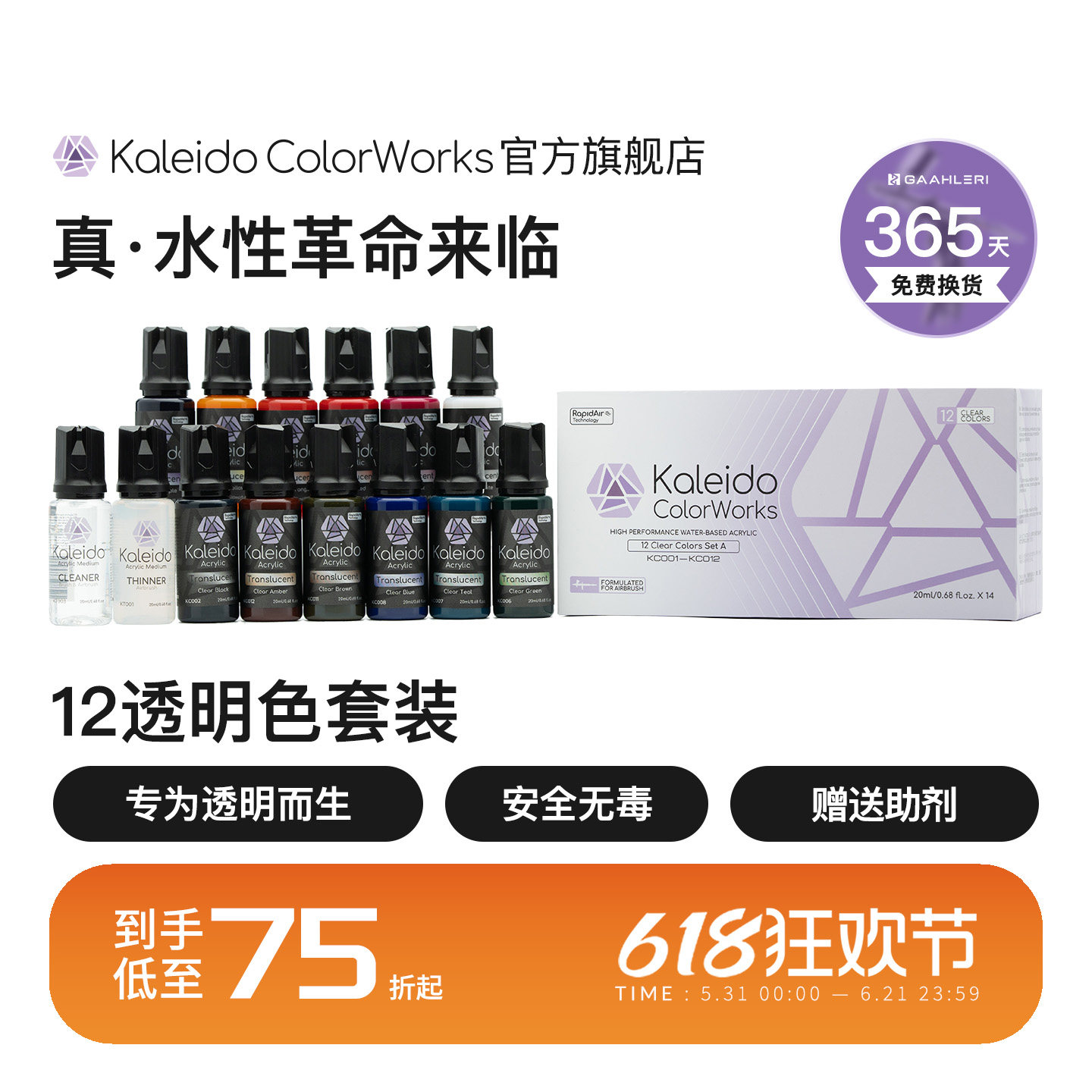 Kaleido伽利略透明色12色套装