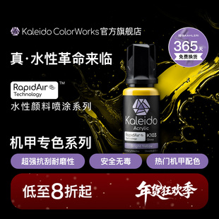 Kaleido伽利略水性喷涂预调漆高光泽高达模型漆K101-K124 20ml