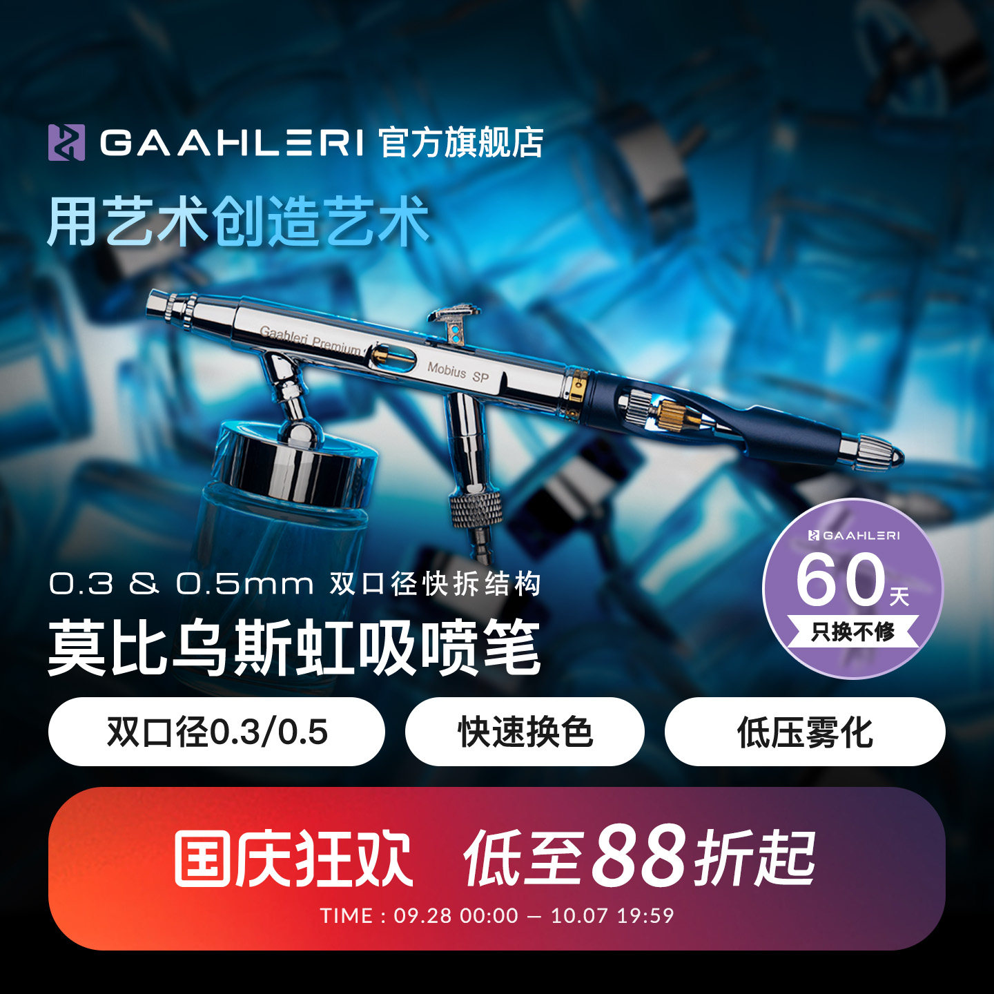 SP0.3&0.5mm双口径虹吸喷笔图片