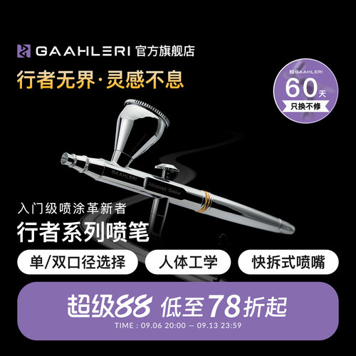 新手入门级行者双口径喷笔